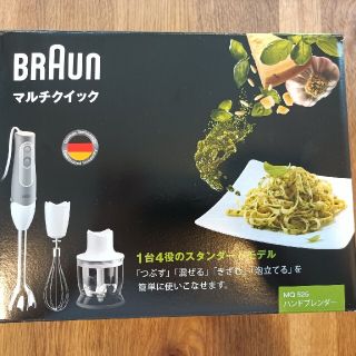 ブラウン(BRAUN)のBraun マルチクイック(調理機器)