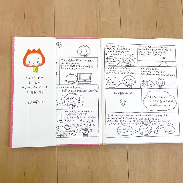 角川書店(カドカワショテン)のいのちのはな　作:のぶみ エンタメ/ホビーの本(絵本/児童書)の商品写真