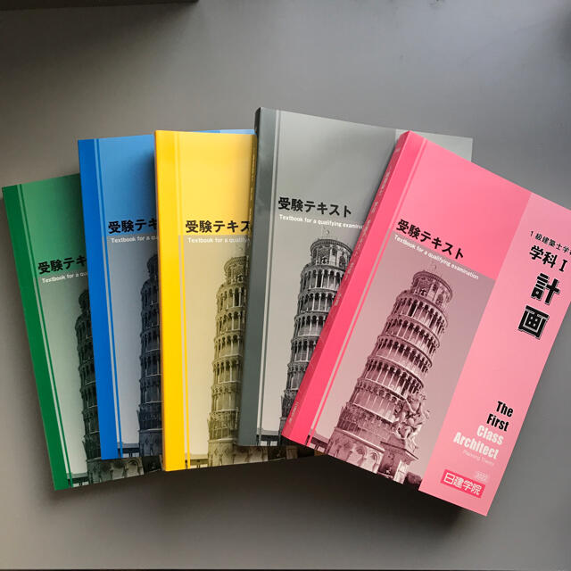 2022 最新未使用☆一級建築士テキスト 問題集 日建学院 www