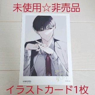 カドカワショテン(角川書店)の未使用☆非売品☆踏んだり蹴ったり愛したり 角川応援店限定 イラストカード 1枚(印刷物)