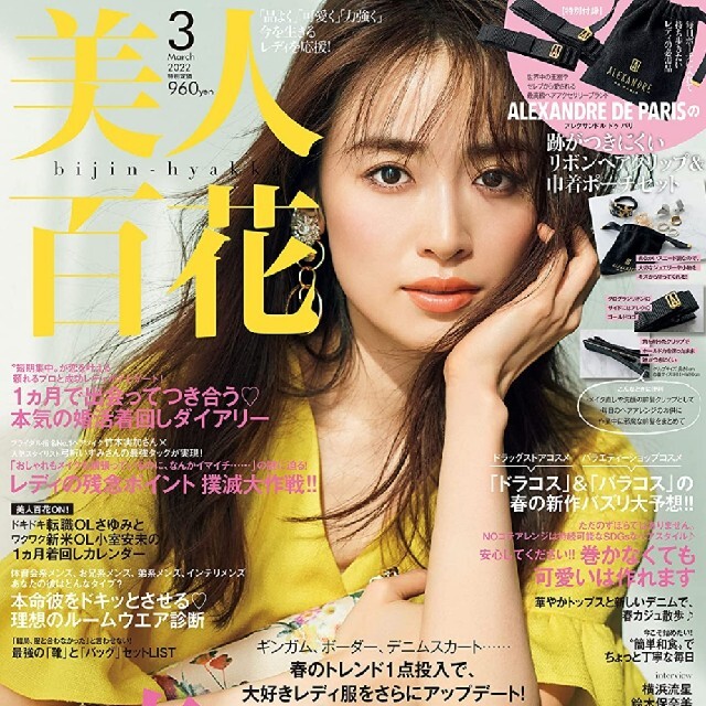 美人百花 　最新号　2022年 　3月号　雑誌のみ エンタメ/ホビーの雑誌(その他)の商品写真