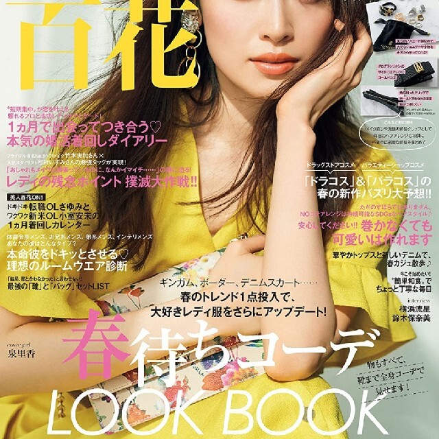 美人百花 　最新号　2022年 　3月号　雑誌のみ エンタメ/ホビーの雑誌(その他)の商品写真