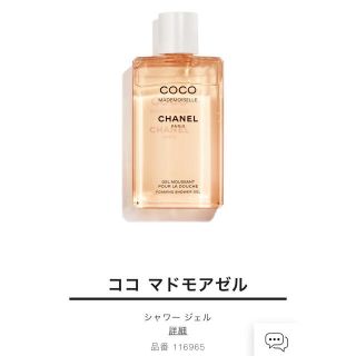 シャネル(CHANEL)のCHANEL ボディーシャンプー(ボディソープ/石鹸)