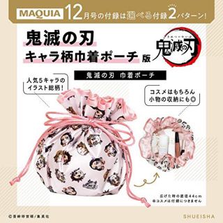 シュウエイシャ(集英社)の【新品】マキア　鬼滅の刃　付録　ポーチ(ポーチ)