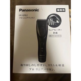 Panasonic プロ リニアバリカンER-GP62