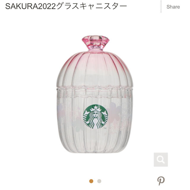 Starbucks Coffee(スターバックスコーヒー)の完売商品🤍　SAKURA2022グラスキャニスター　スタバ インテリア/住まい/日用品のインテリア小物(小物入れ)の商品写真