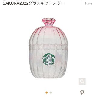 スターバックスコーヒー(Starbucks Coffee)の完売商品🤍　SAKURA2022グラスキャニスター　スタバ(小物入れ)