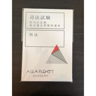 旧司法試験 過去問の通販 25点 | フリマアプリ ラクマ