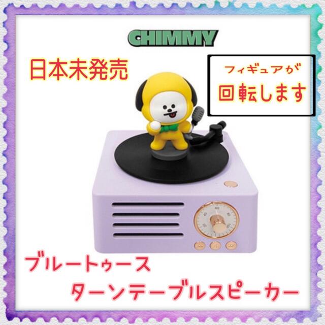 エンタメ/ホビー公式　BT21   ブルートゥースターンテーブルスピーカー♡CHIMMY♡