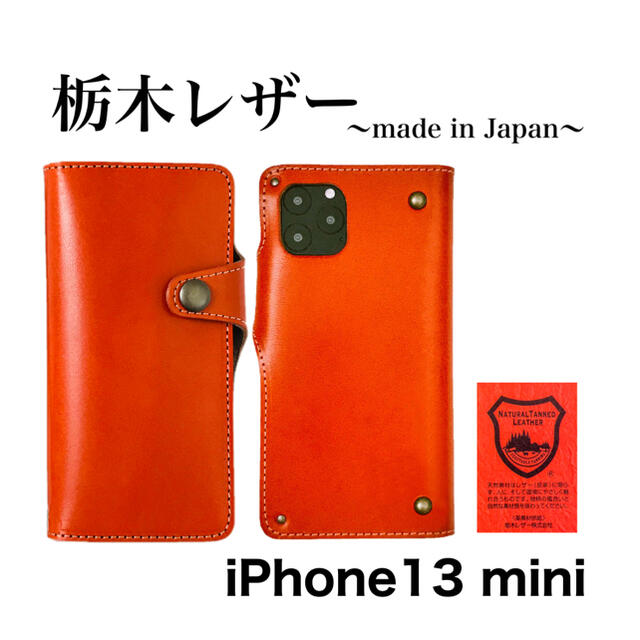 栃木レザー iPhone12 mini オレンジ スマホケース 本革 日本製