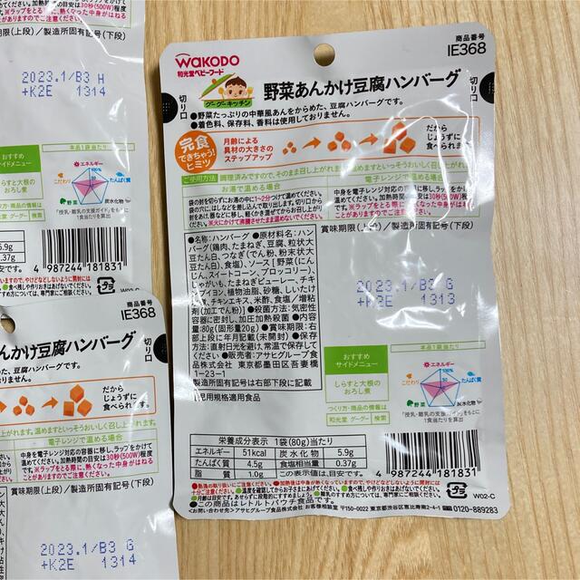 和光堂(ワコウドウ)のWAKODO 離乳食 キッズ/ベビー/マタニティの授乳/お食事用品(その他)の商品写真