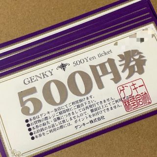 GENKY ゲンキー商品券株主優待券500円券20枚セットの通販|ラクマ