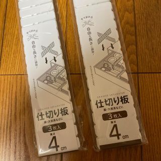 仕切り板 新品未使用(小物入れ)