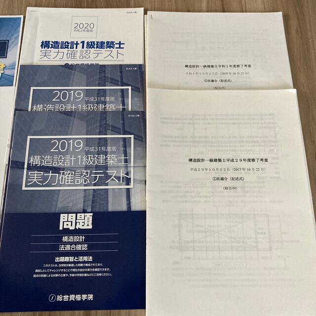 構造設計一級建築士　修了考査問題集　13年分(平成20年度～令和2年度)