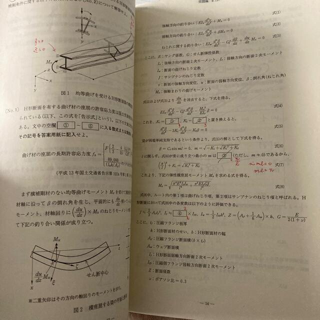 構造設計一級建築士　修了考査問題集　13年分(平成20年度～令和2年度)