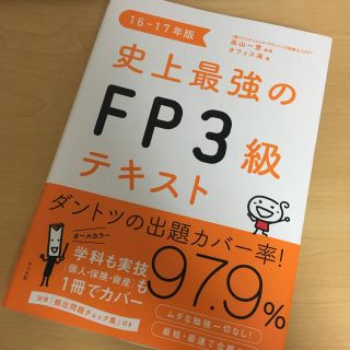 FP3級 問題集(ビジネス/経済)