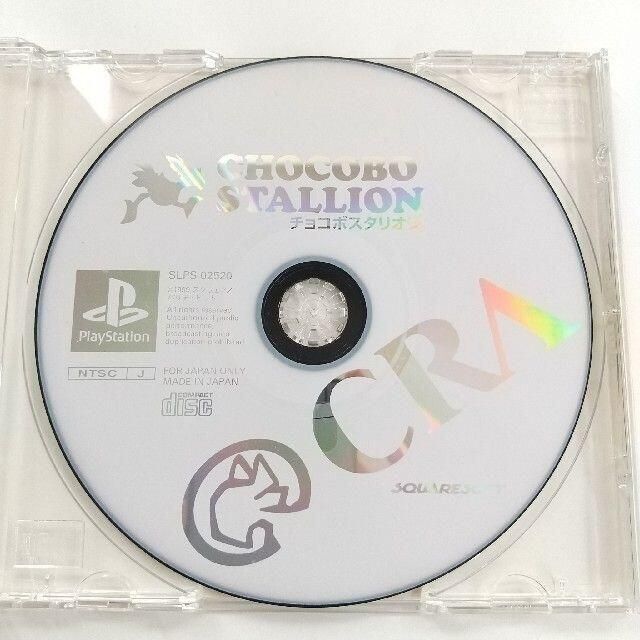 PlayStation(プレイステーション)のチョコボスタリオン プレイステーション プレステ PlayStation エンタメ/ホビーのゲームソフト/ゲーム機本体(家庭用ゲームソフト)の商品写真