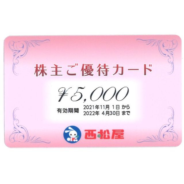★5枚組★西松屋 株主優待 カード 25000円分 ※期限：2022年4月30日