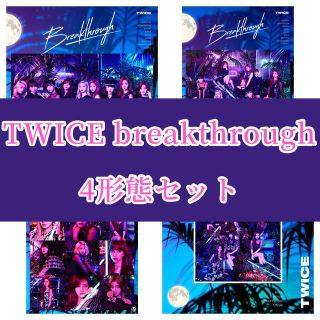 TWICE CD DVD breakthrough  4形態　セット(K-POP/アジア)