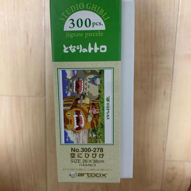 ジブリ(ジブリ)のジグソーパズル300 エンタメ/ホビーのエンタメ その他(その他)の商品写真