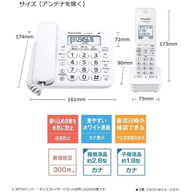 Panasonic(パナソニック)の固定電話+子機1台　Panasonic製　VE-GZ21-W 買い替えに是非 スマホ/家電/カメラのスマートフォン/携帯電話(その他)の商品写真