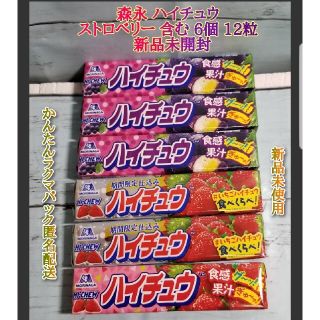 森永 ハイチュウ ストロベリー グレープ 6個 12粒 新品未開封(菓子/デザート)