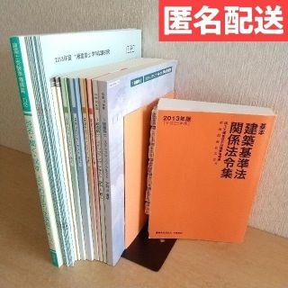 【日建学院】一級建築士 教材セット 受験対策テキスト 問題集等(資格/検定)