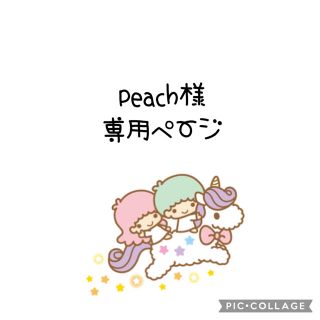 サンリオ(サンリオ)のpeach様　専用ページ(ノート/メモ帳/ふせん)