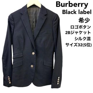 バーバリーブラックレーベル(BURBERRY BLACK LABEL)の希少　バーバリーブラックレーベル  2Bジャケット　ロゴボタン　紺ブレ　テラード(テーラードジャケット)