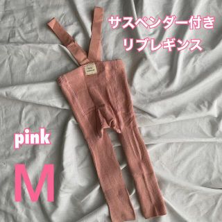 サスペンダー付きリブレギンス　ピンク　M(靴下/タイツ)