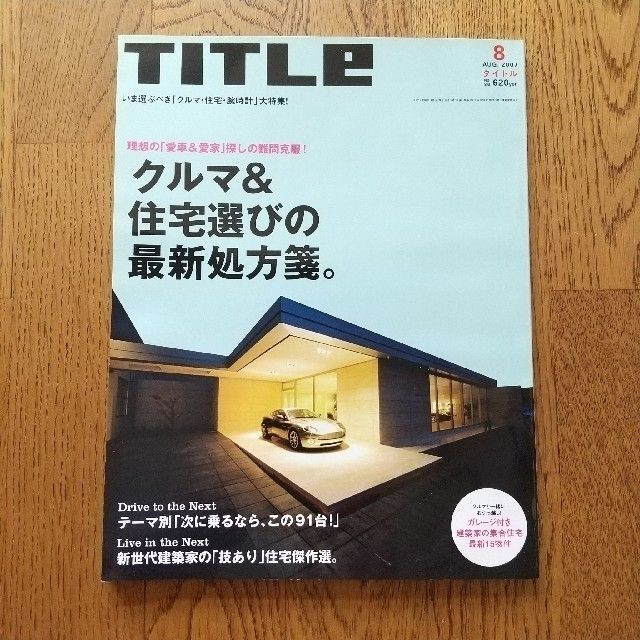 文藝春秋(ブンゲイシュンジュウ)のTITLE 6冊セット タイトル 建築 住宅 スター・ウォーズ ニューヨーク エンタメ/ホビーの雑誌(生活/健康)の商品写真