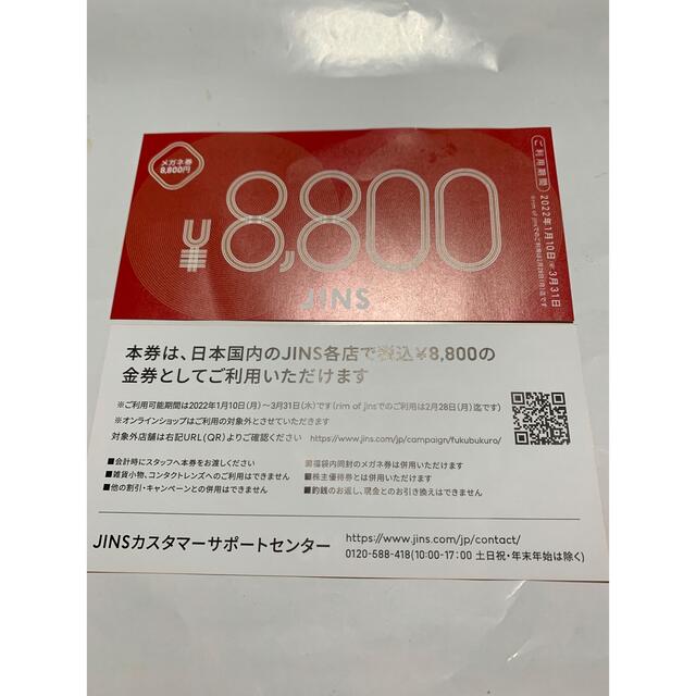 日本限定 JINS ジンズ 福袋2022 メガネ券 8800円分 1月10日～3月31日 