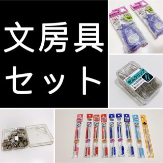 文房具セット(その他)