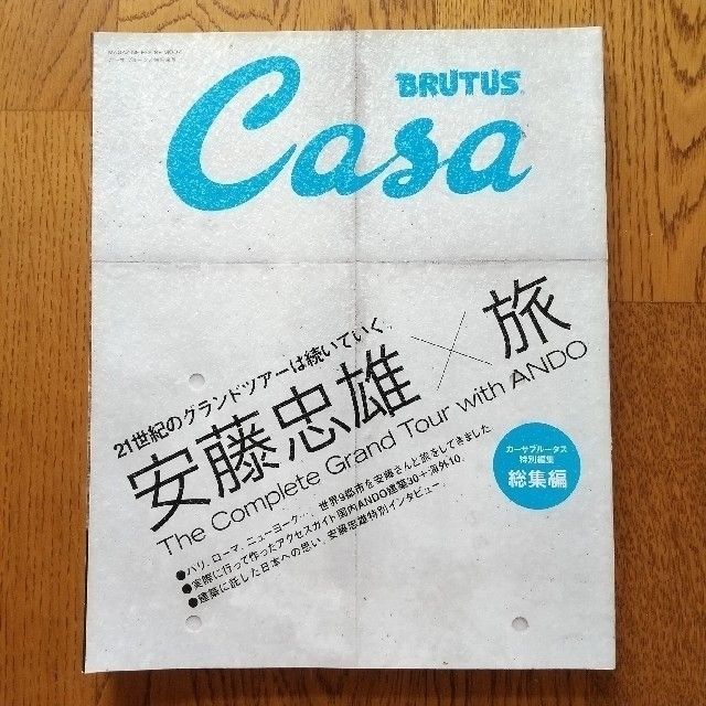 マガジンハウス(マガジンハウス)のCasa BRUTUS 4冊セット 安藤忠雄 建築 デザイン エンタメ/ホビーの雑誌(生活/健康)の商品写真