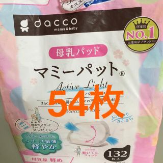 母乳パッド　54枚(母乳パッド)