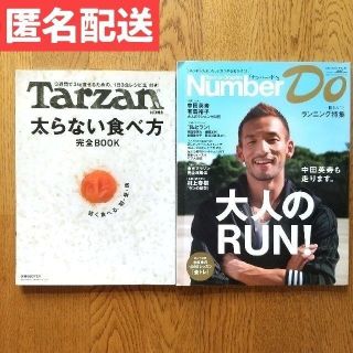 マガジンハウス(マガジンハウス)のTarzan特別編集太らない食べ方完全book & NumberDoランニング(ファッション/美容)