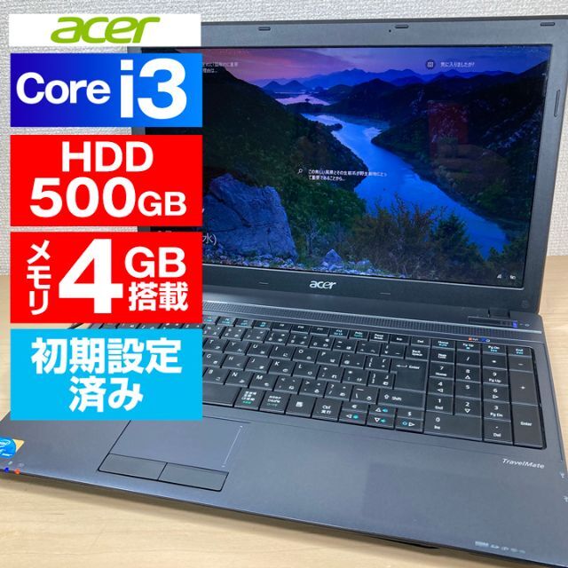 【設定済】acer エイサー【メモリ4G】【HDD500GB】