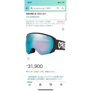 オークリー(Oakley)のOAKLEY フライトパス XL(サングラス/メガネ)