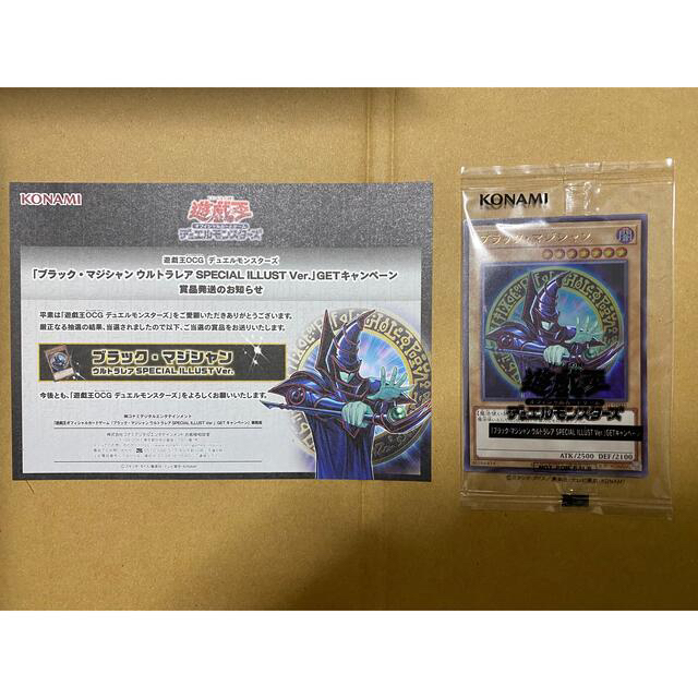 遊戯王　ブラックマジシャン　ウルトラSPECIAL ILLUST  当選当選品