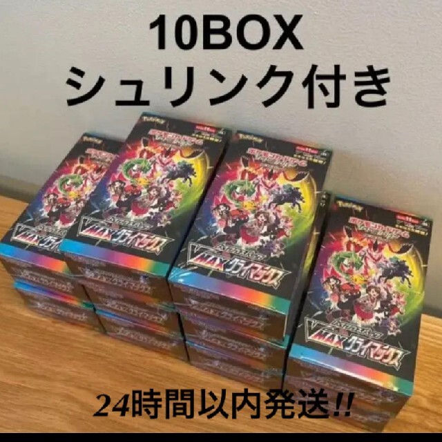 ポケモンカード　VMAXクライマックス  10BOXセット