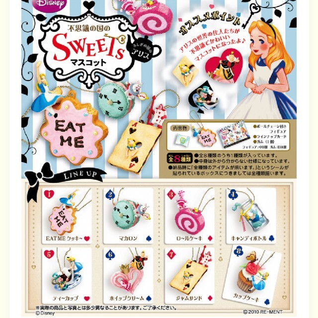 未開封】リーメント 不思議の国のSWEETSマスコット ぷちサンプル☆BOX