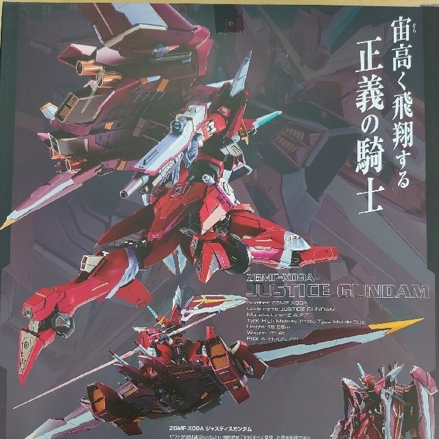 メタルビルド。 ジャスティスガンダム。 純正取扱店 おもちゃ shipeedy.com
