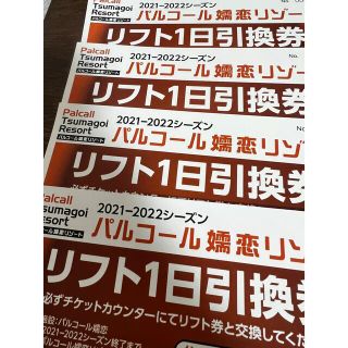 パルコール 嬬恋 リゾート スキー場 リフト1日引換券 4枚の通販 by sai