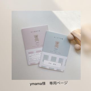 ymama様　専用ページ(外出用品)