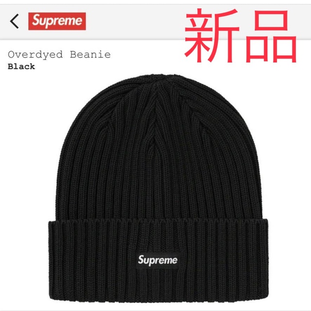 Supreme - Supreme シュプリーム overdyed beanie ビーニー ニット帽