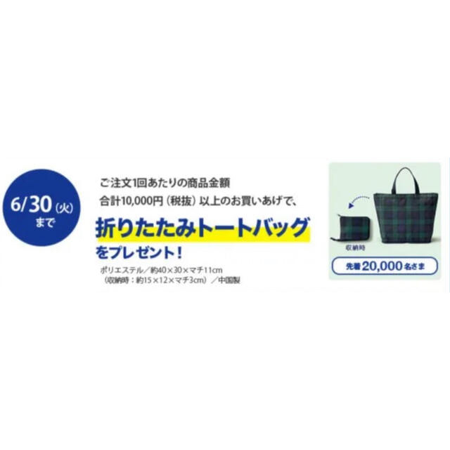 伊勢丹(イセタン)の【伊勢丹】折りたたみトートバッグ エコバッグ【ノベルティ】 レディースのバッグ(トートバッグ)の商品写真