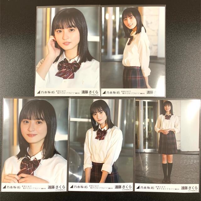 遠藤さくら 夜明けまで強がらなくてもいい 乃木坂46 生写真 個別生写真