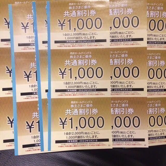 オリジナル 10000円分 西武ホールディングス 共通割引券 株主優待券