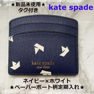 ケイトスペードニューヨーク(kate spade new york)の本日削除新品★kate spade★ペーパーボート★定期入れパスケース★ネイビー(名刺入れ/定期入れ)