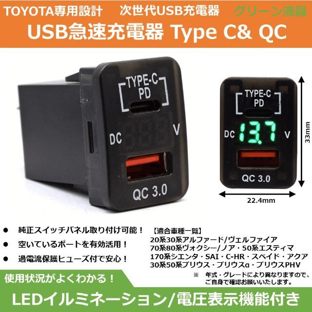 トヨタ Toyota スイッチパネル USB C QC 充電器 LED 液晶:緑 自動車/バイクの自動車(汎用パーツ)の商品写真